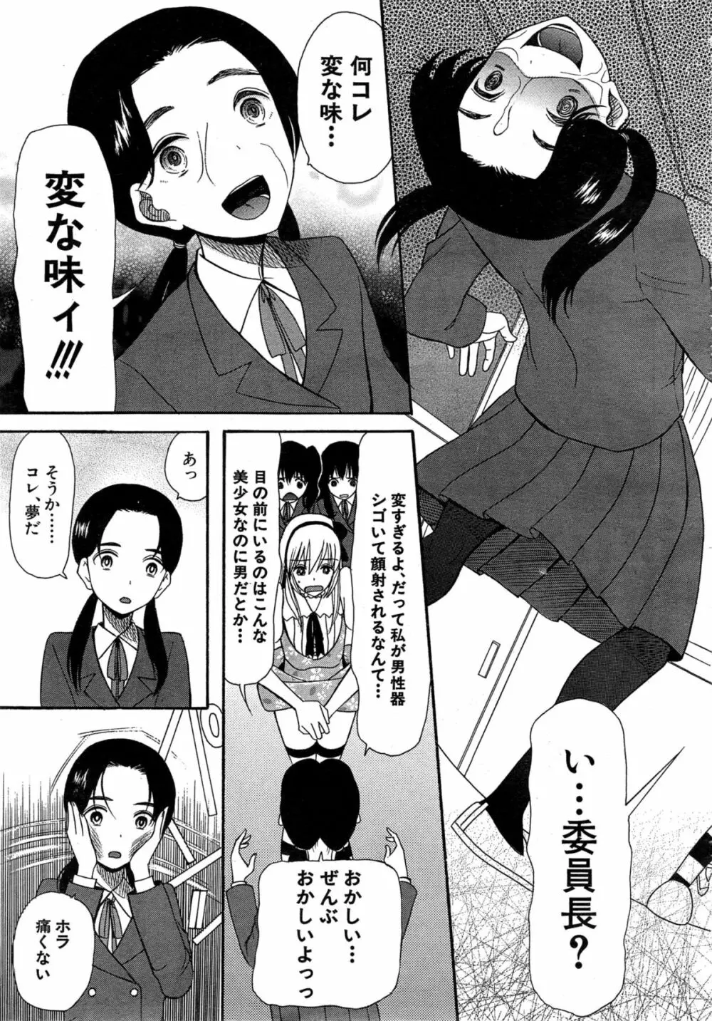 COMIC 夢幻転生 2015年4月号 Page.499