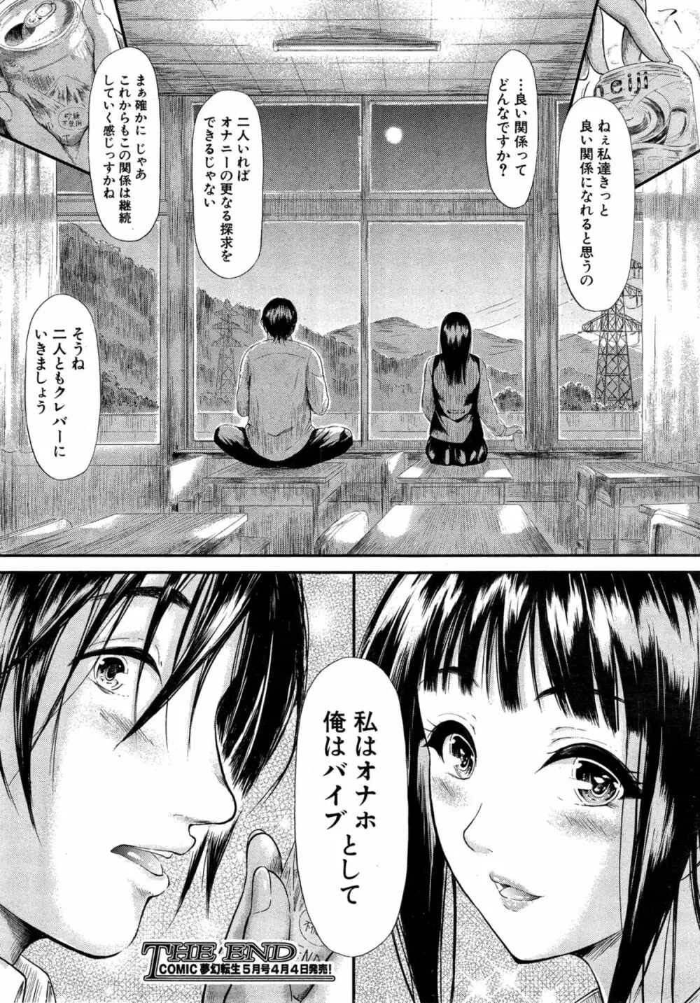 COMIC 夢幻転生 2015年4月号 Page.50