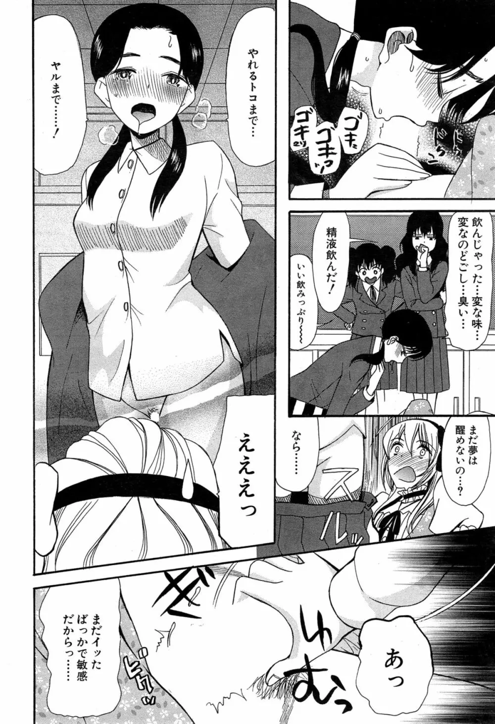 COMIC 夢幻転生 2015年4月号 Page.502