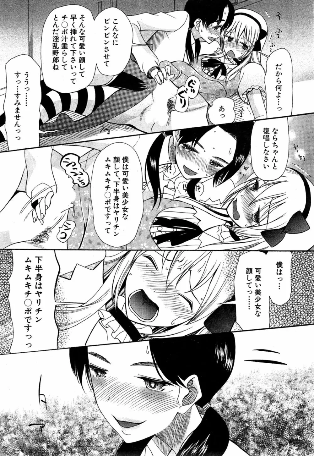 COMIC 夢幻転生 2015年4月号 Page.503