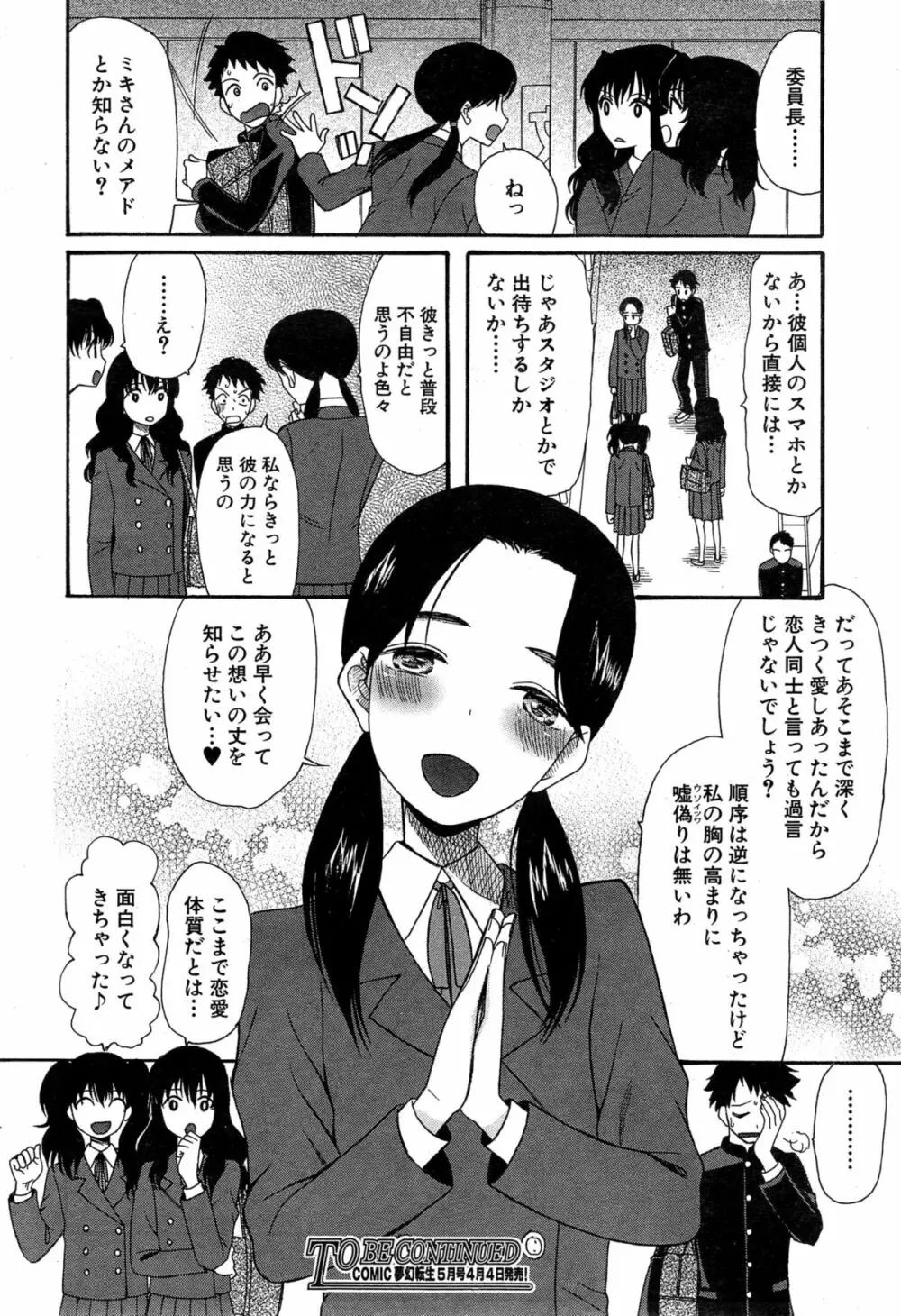 COMIC 夢幻転生 2015年4月号 Page.514