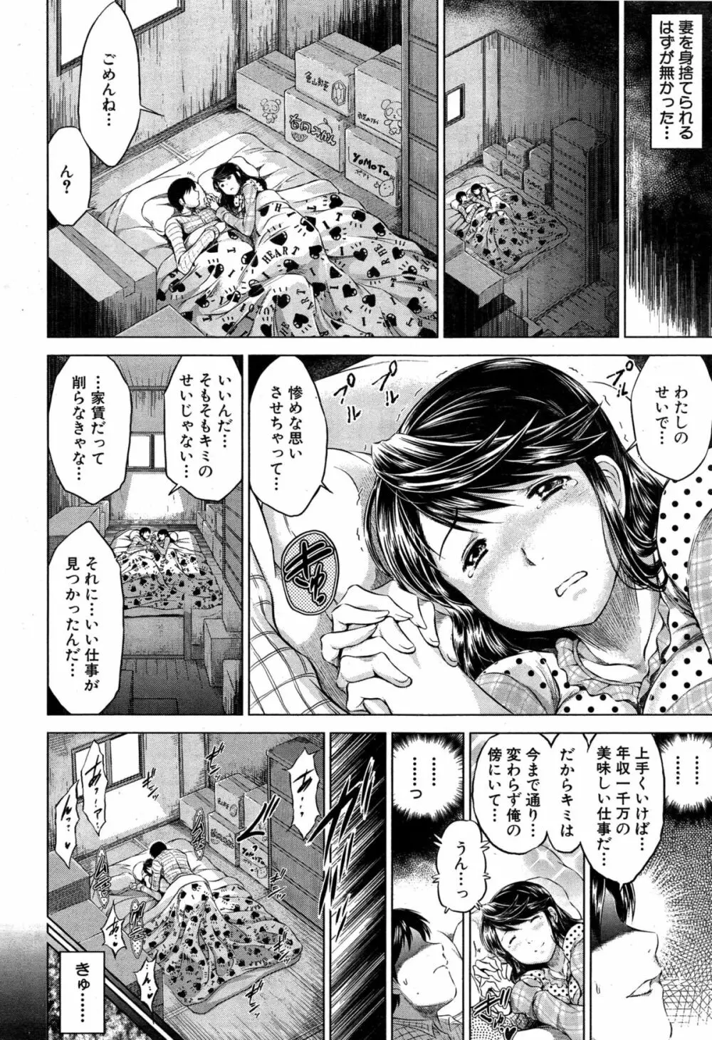COMIC 夢幻転生 2015年4月号 Page.522