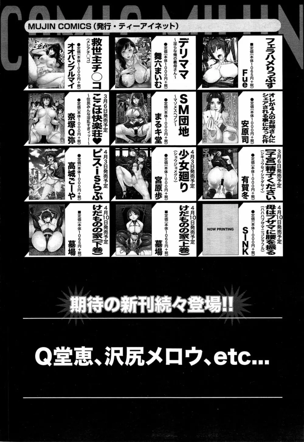 COMIC 夢幻転生 2015年4月号 Page.580