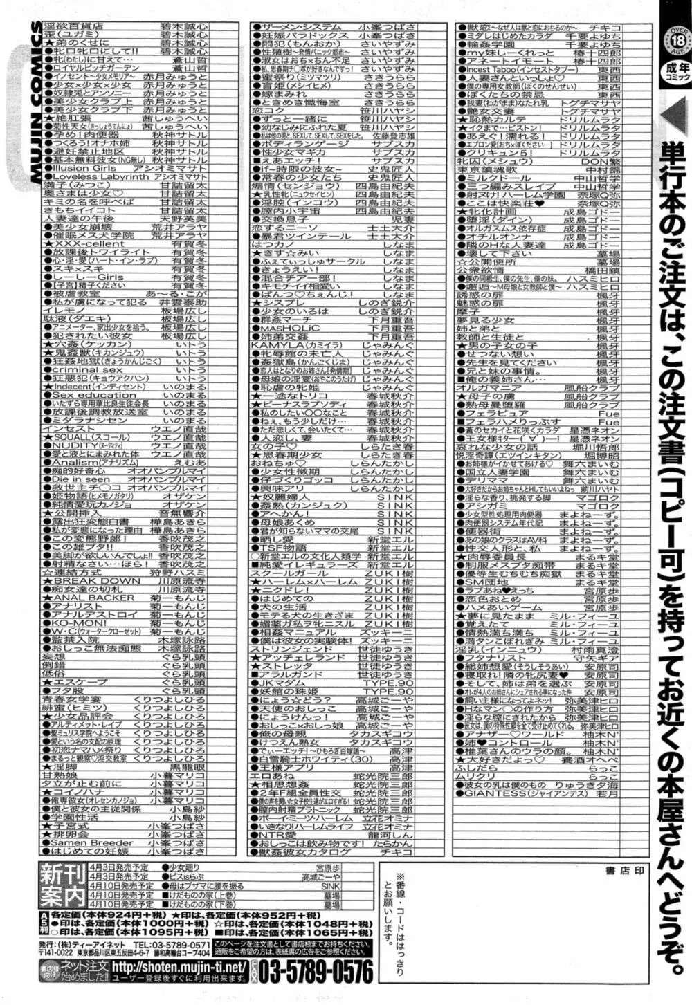 COMIC 夢幻転生 2015年4月号 Page.581