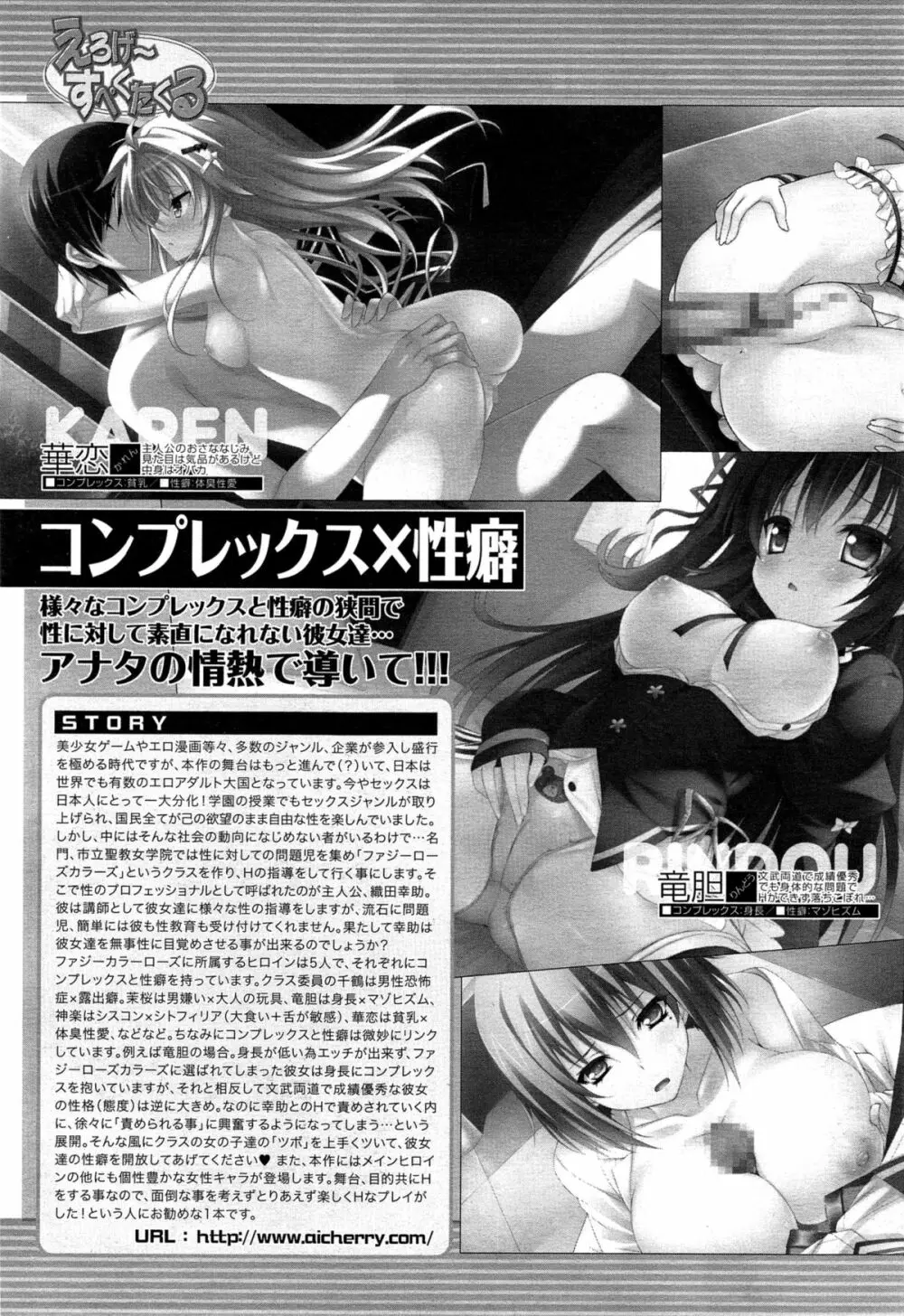 COMIC 夢幻転生 2015年4月号 Page.585
