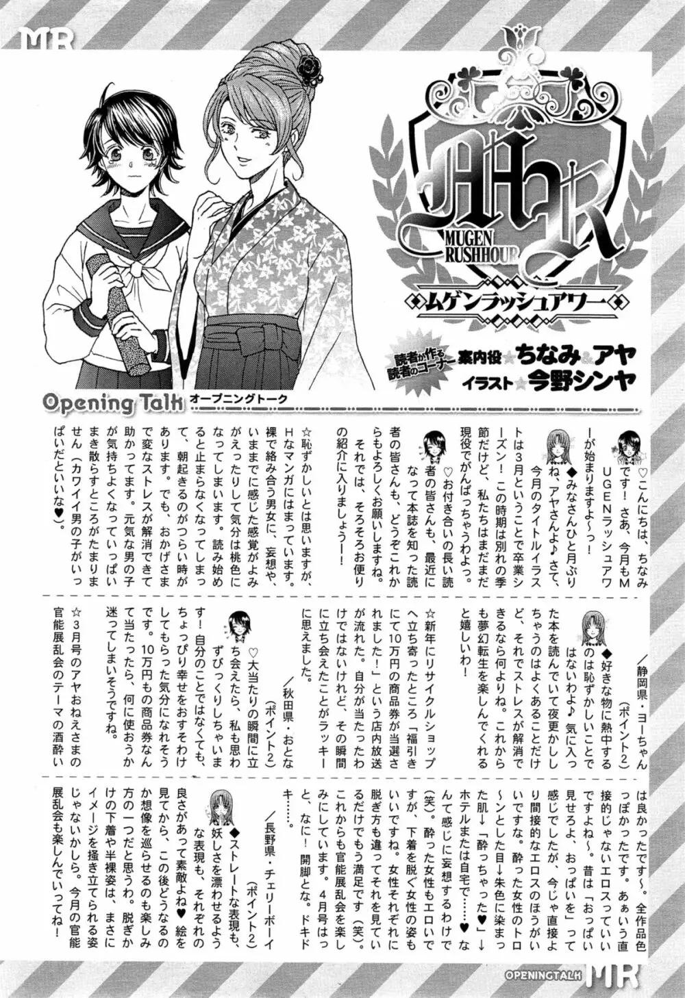 COMIC 夢幻転生 2015年4月号 Page.589