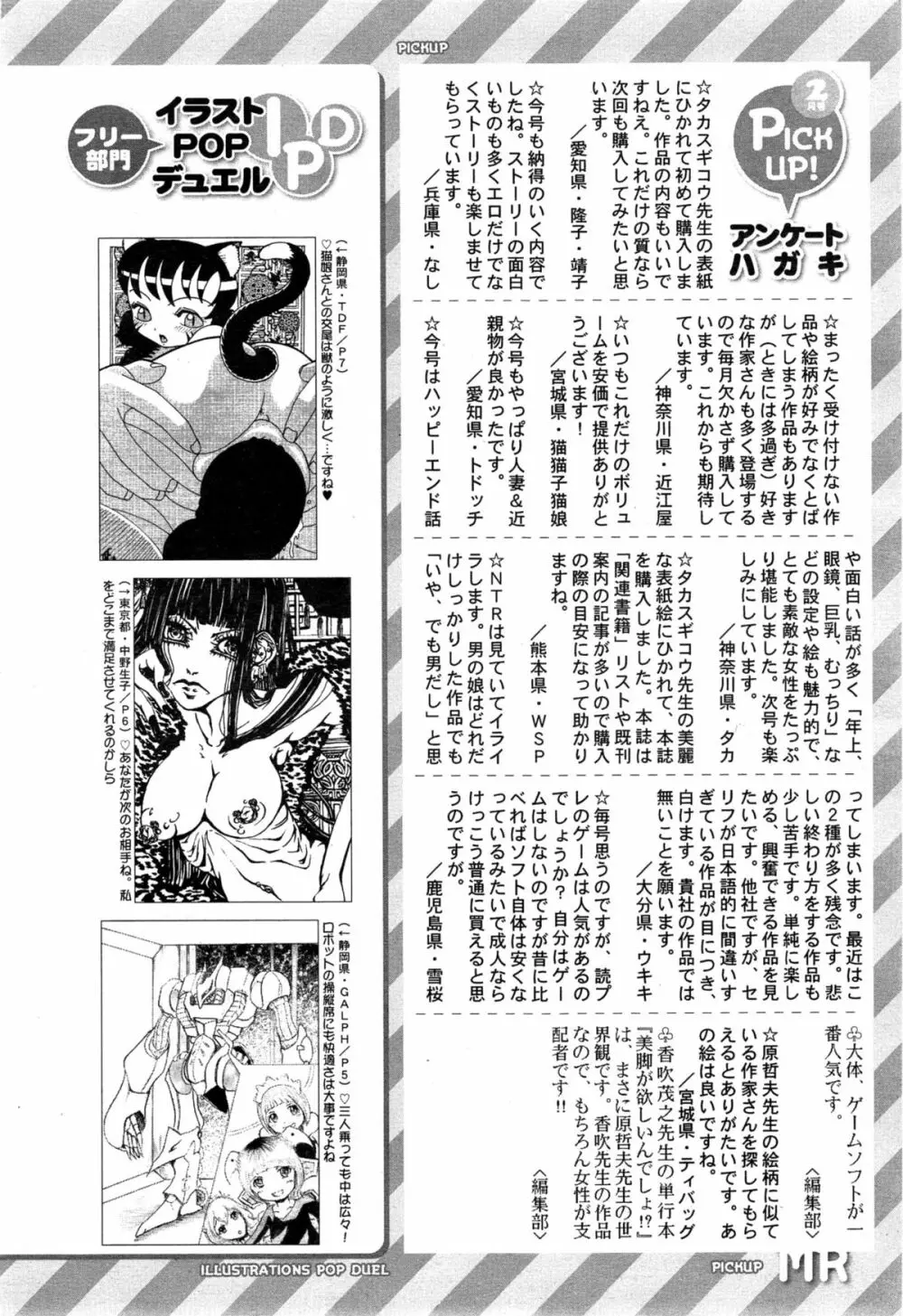 COMIC 夢幻転生 2015年4月号 Page.594