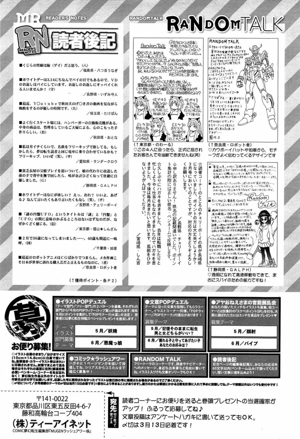 COMIC 夢幻転生 2015年4月号 Page.597