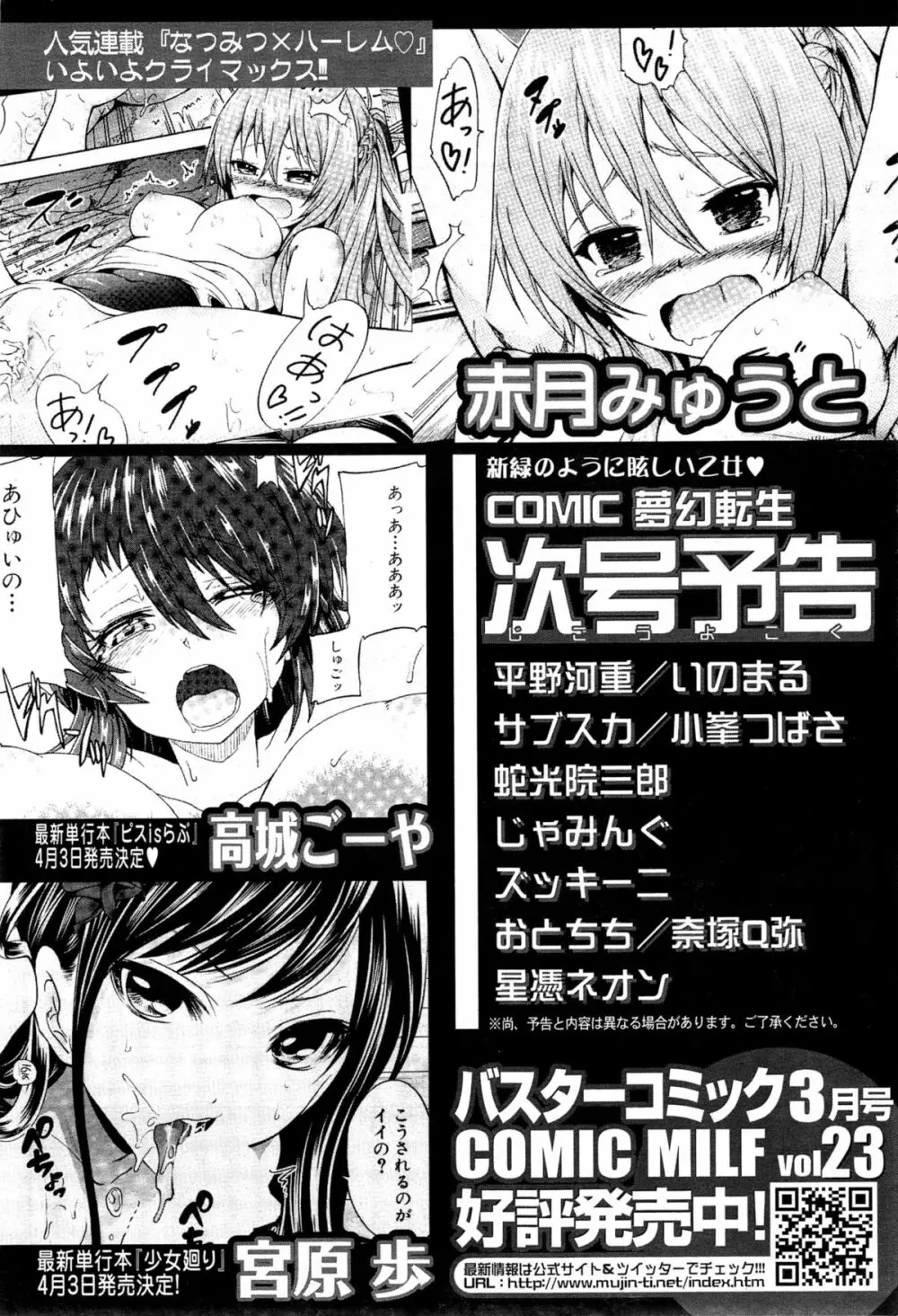 COMIC 夢幻転生 2015年4月号 Page.600