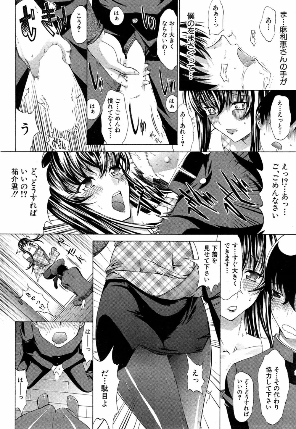 COMIC 夢幻転生 2015年4月号 Page.66