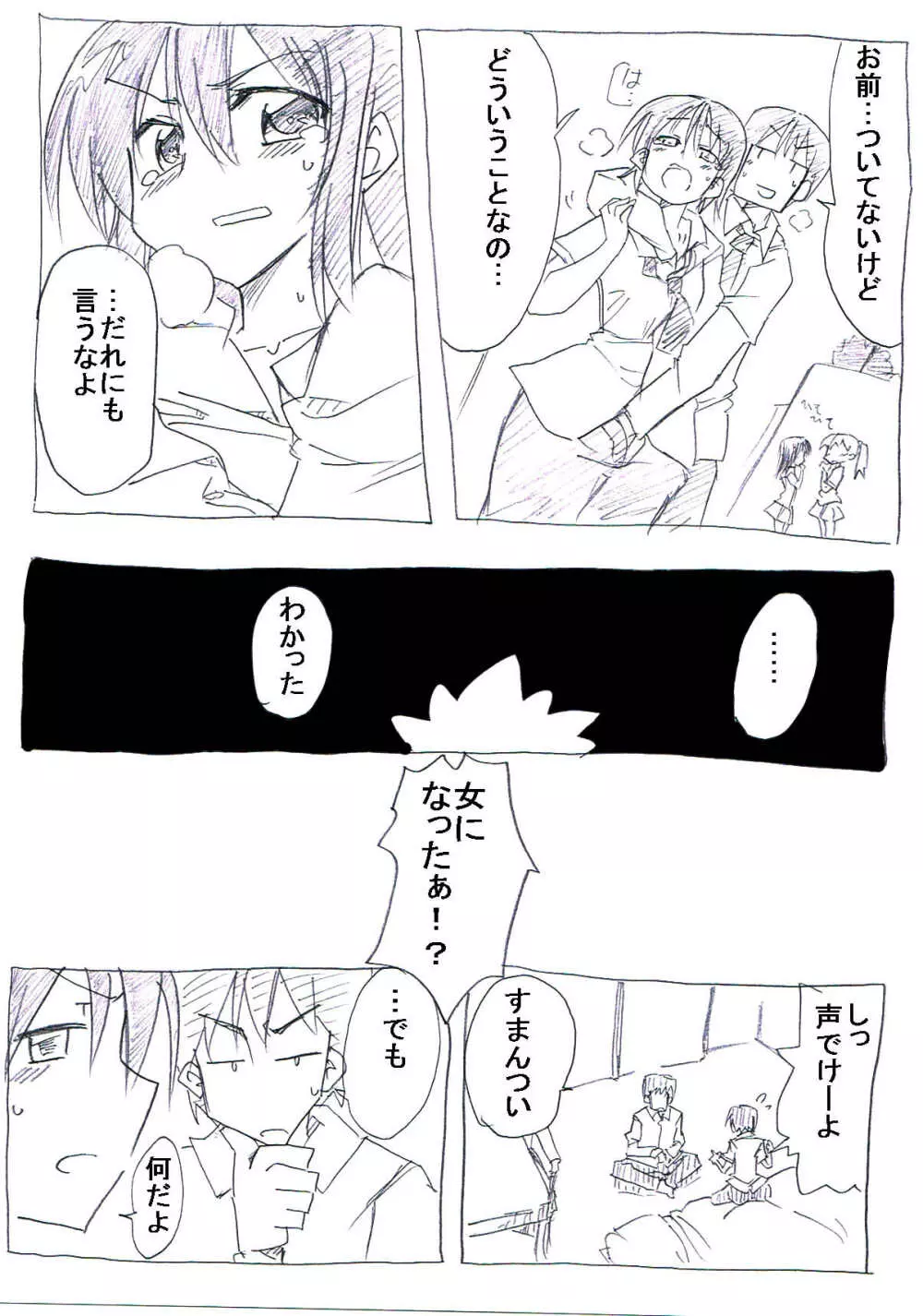 女になった野球部のエース Page.10