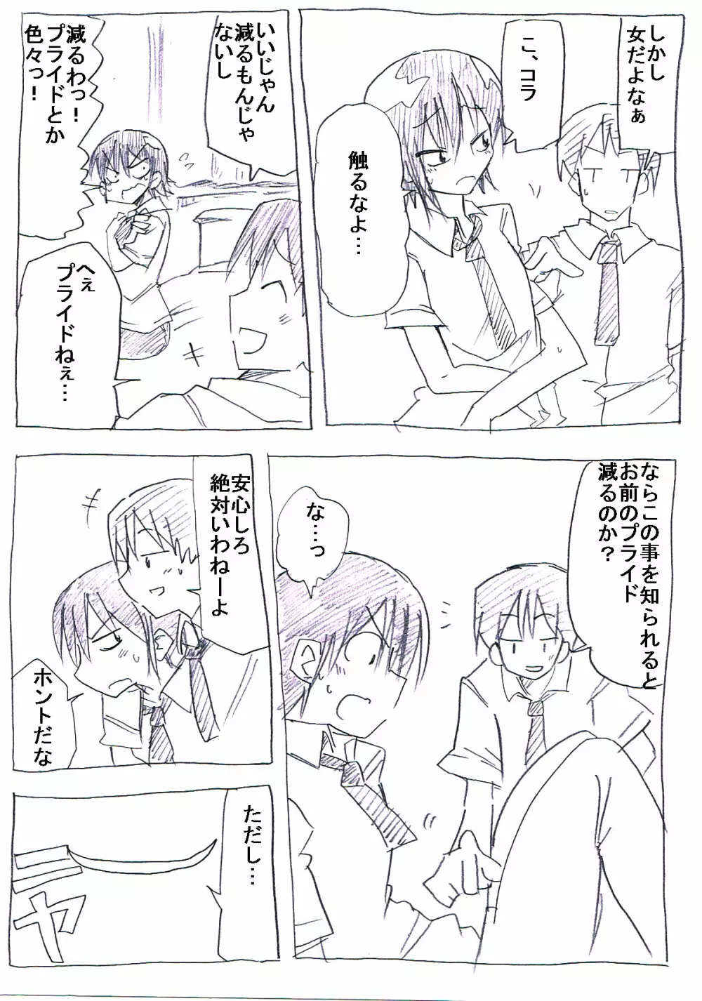 女になった野球部のエース Page.11