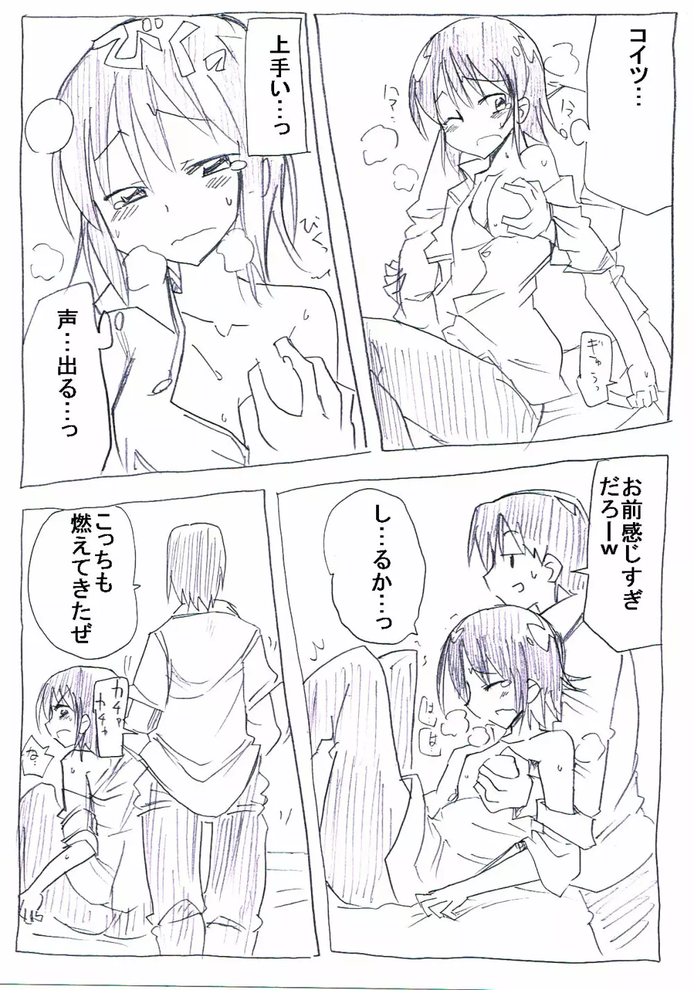 女になった野球部のエース Page.13