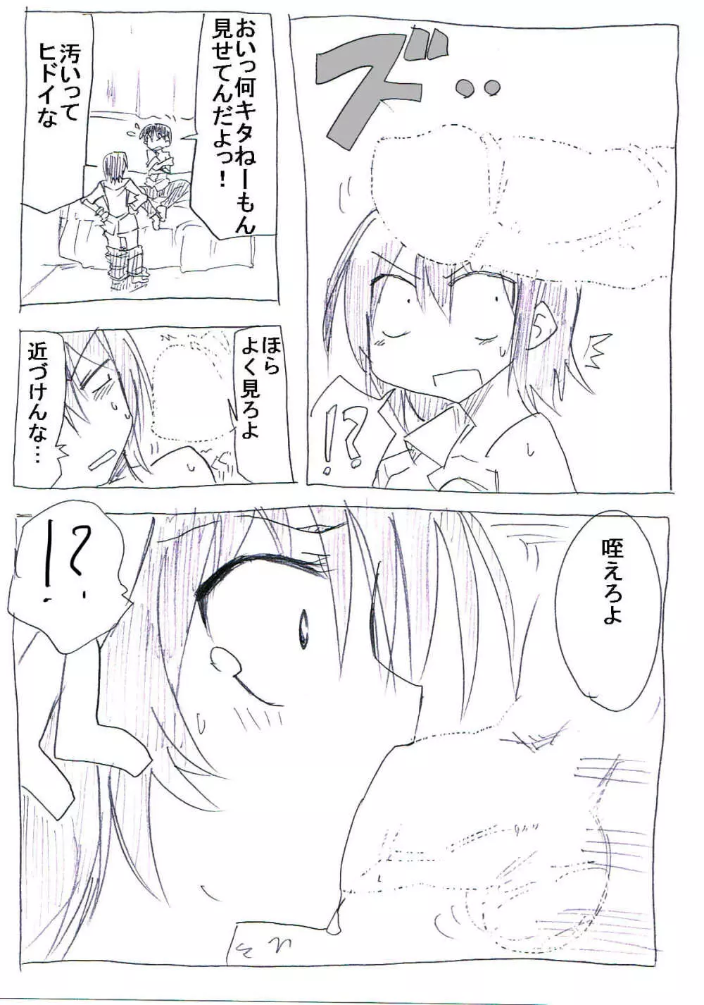 女になった野球部のエース Page.14