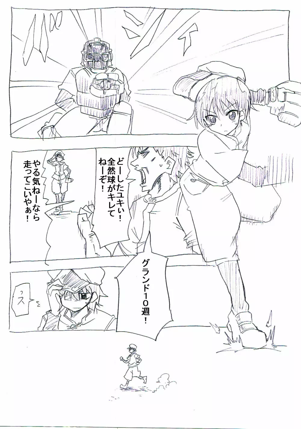 女になった野球部のエース Page.2