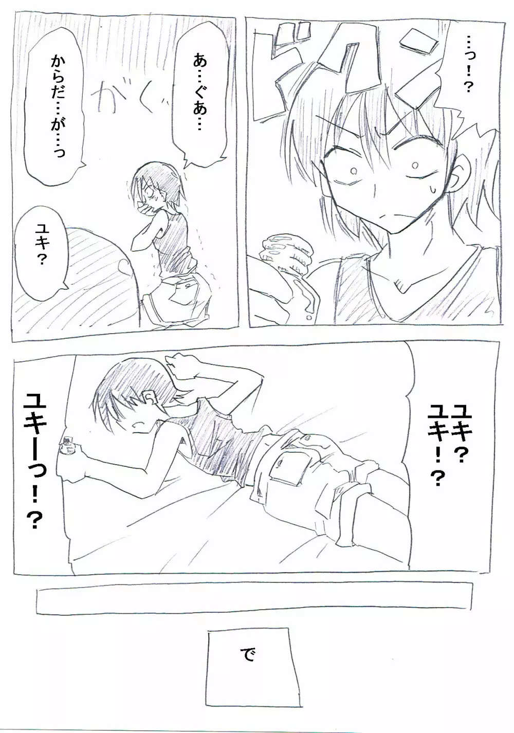 女になった野球部のエース Page.5