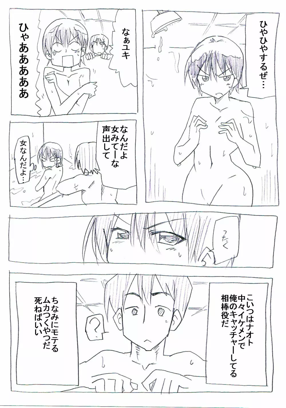 女になった野球部のエース Page.7