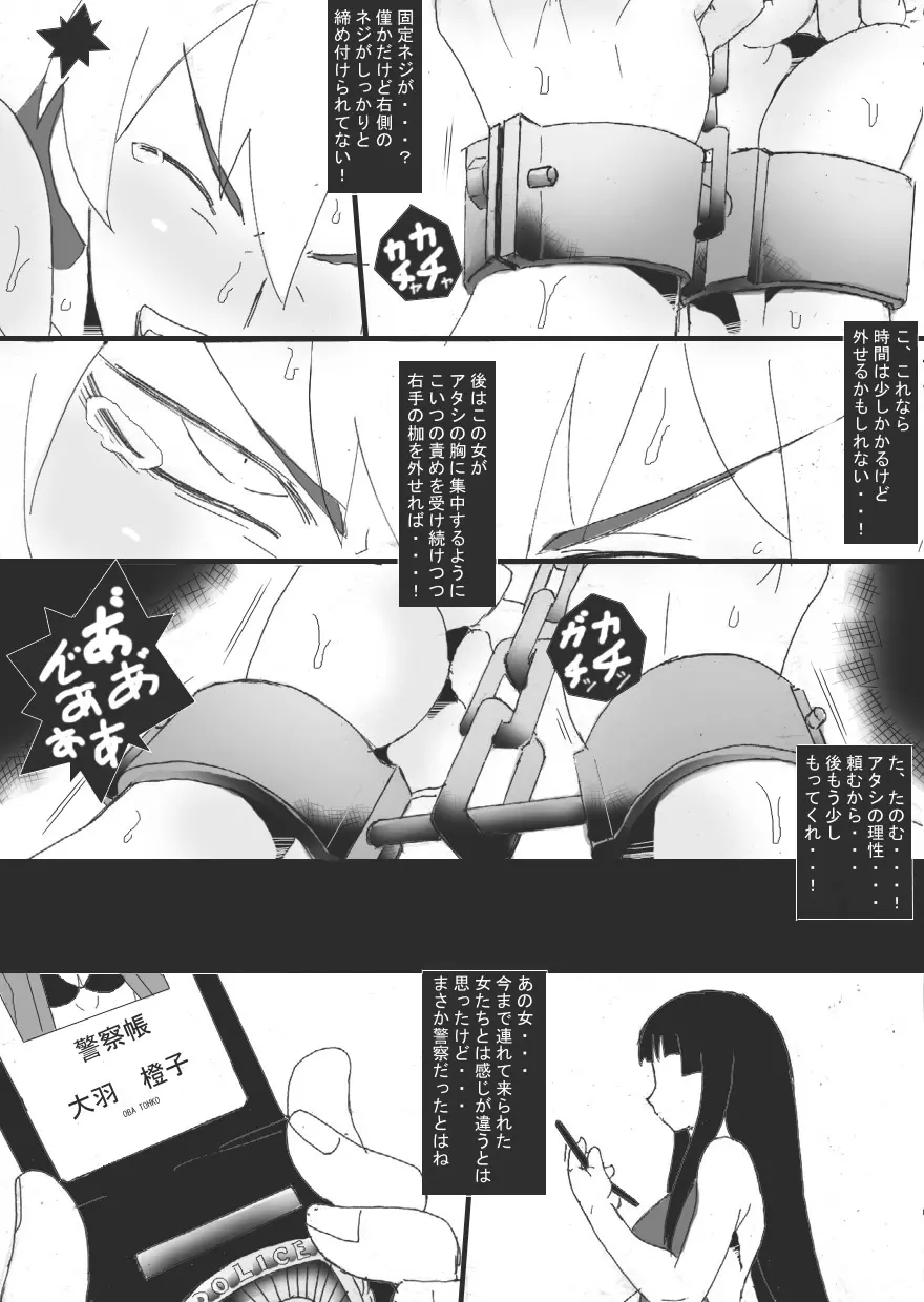 隷辱の檻「調教」 Page.14