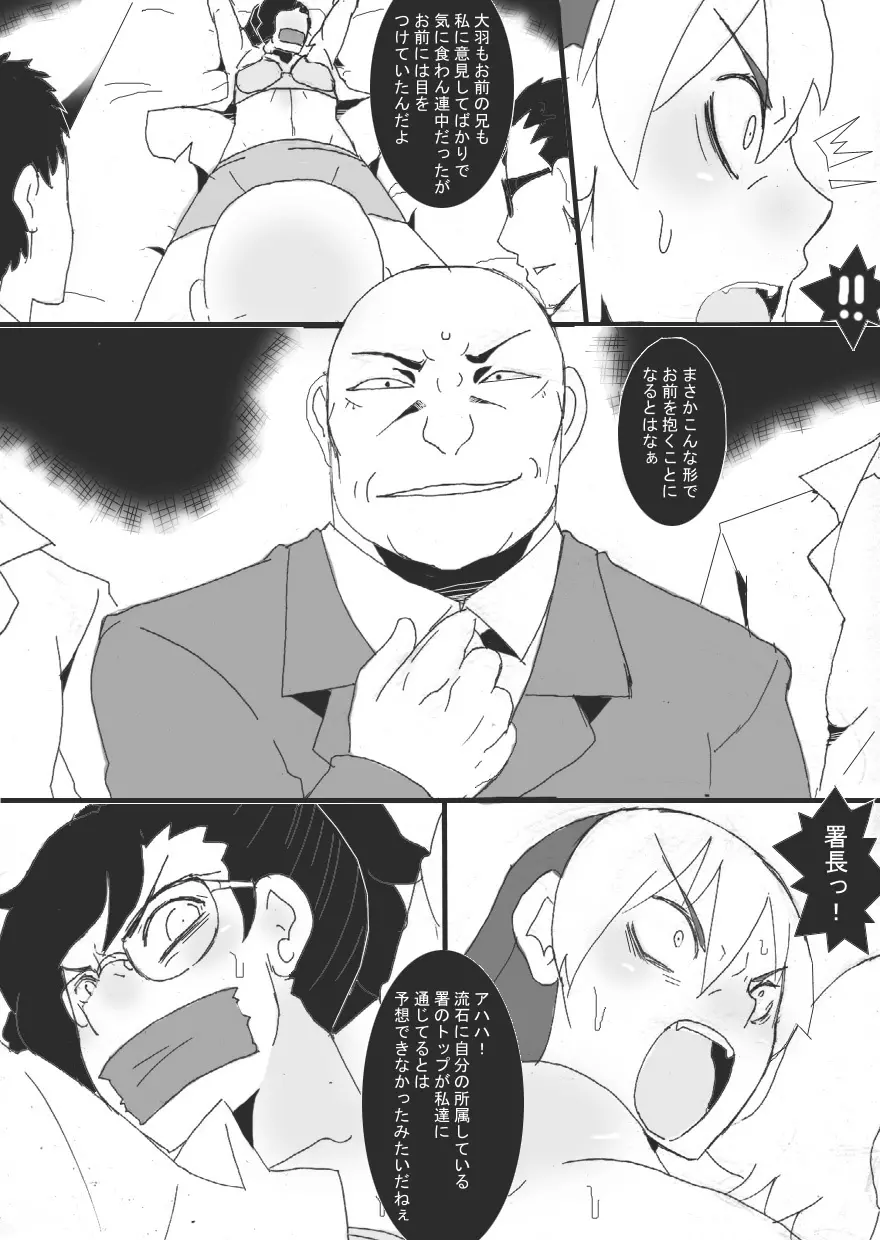 隷辱の檻「調教」 Page.21