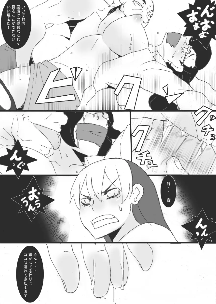 隷辱の檻「調教」 Page.25