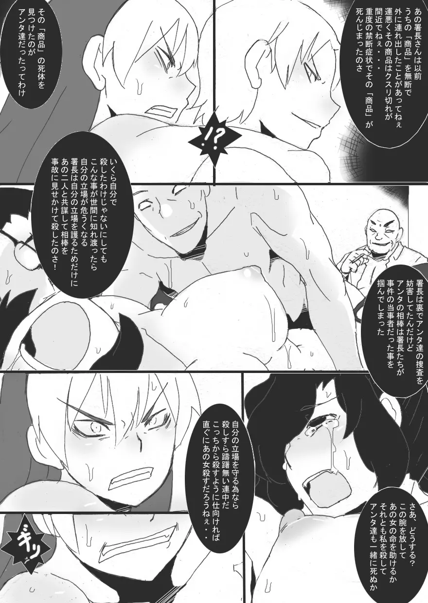 隷辱の檻「調教」 Page.28