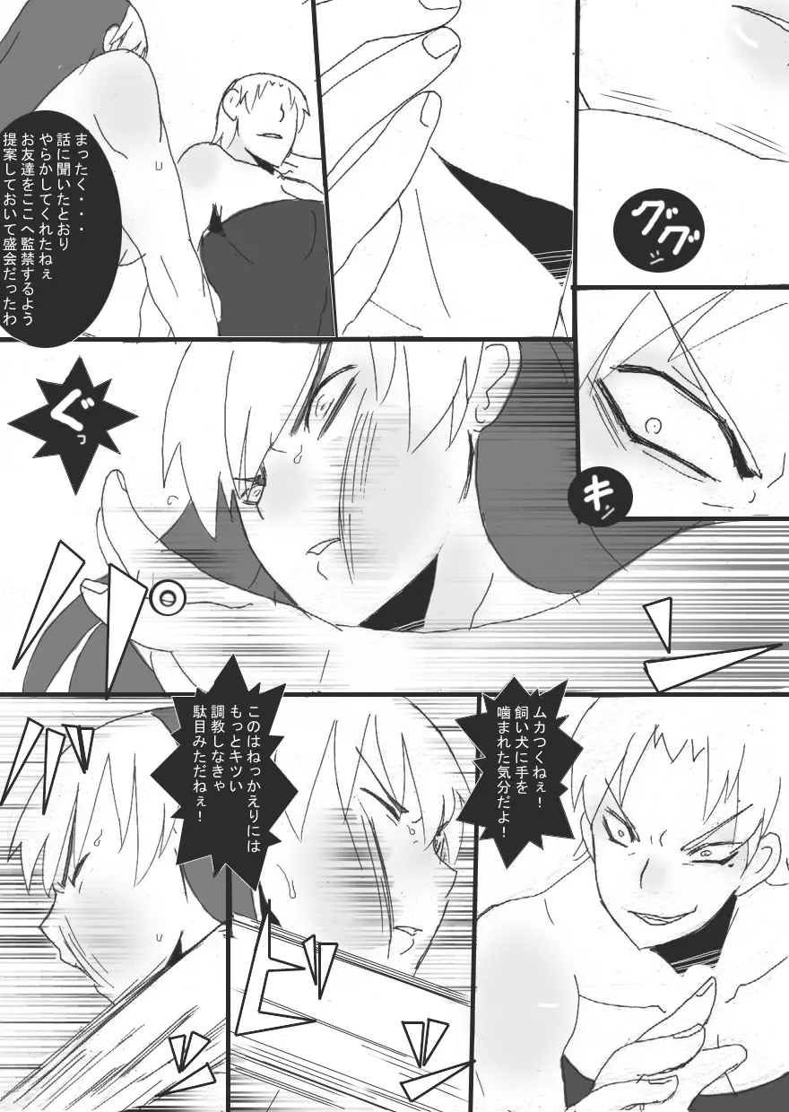 隷辱の檻「調教」 Page.29