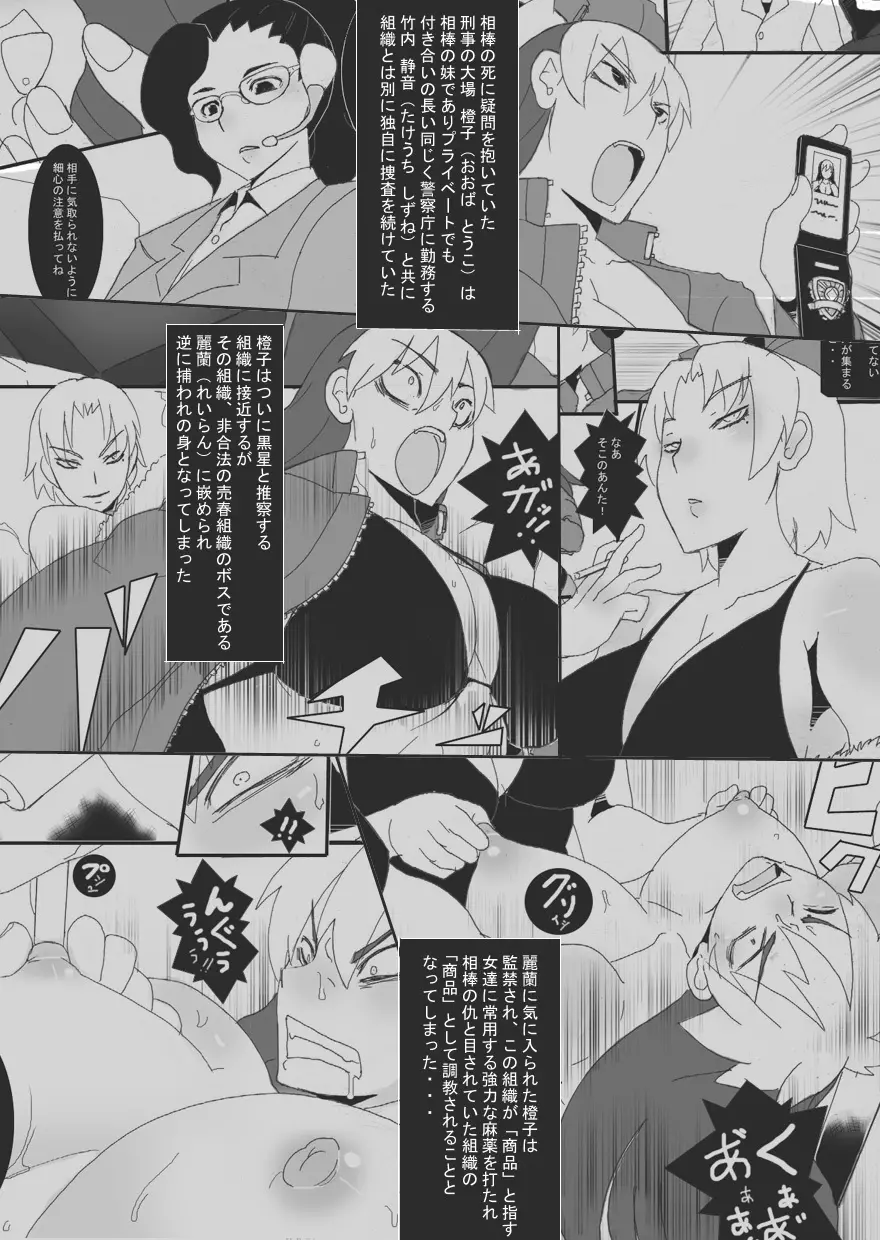 隷辱の檻「調教」 Page.3