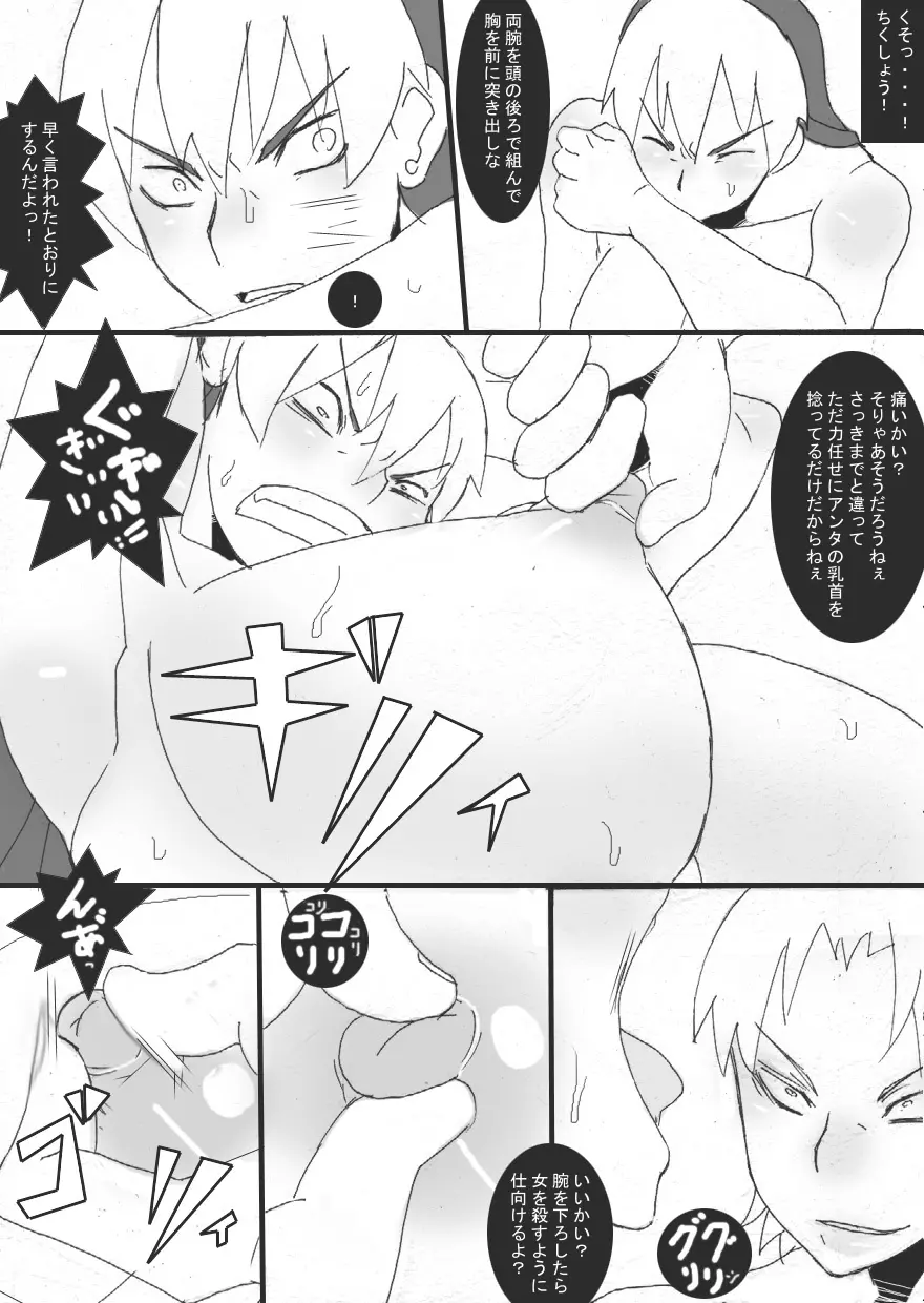 隷辱の檻「調教」 Page.30