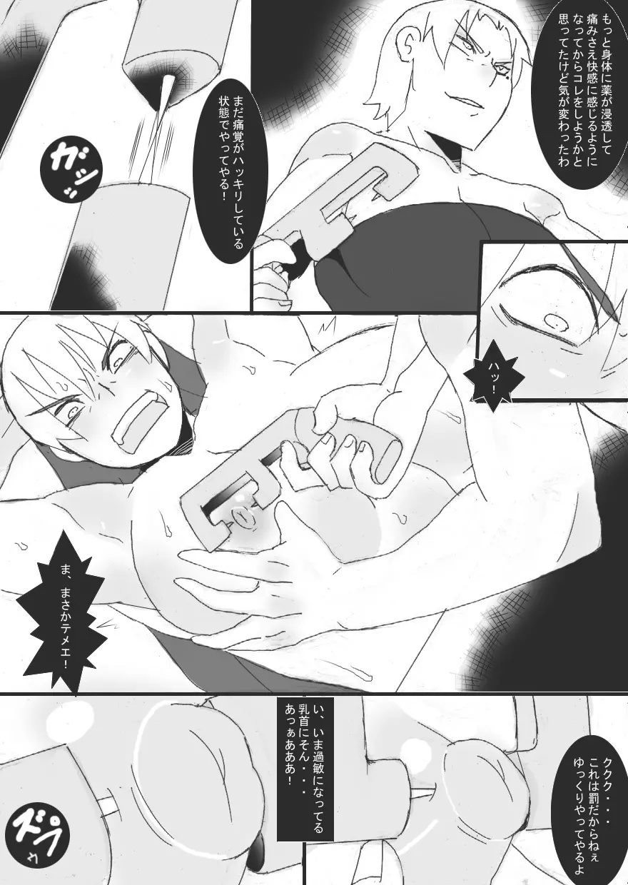 隷辱の檻「調教」 Page.31
