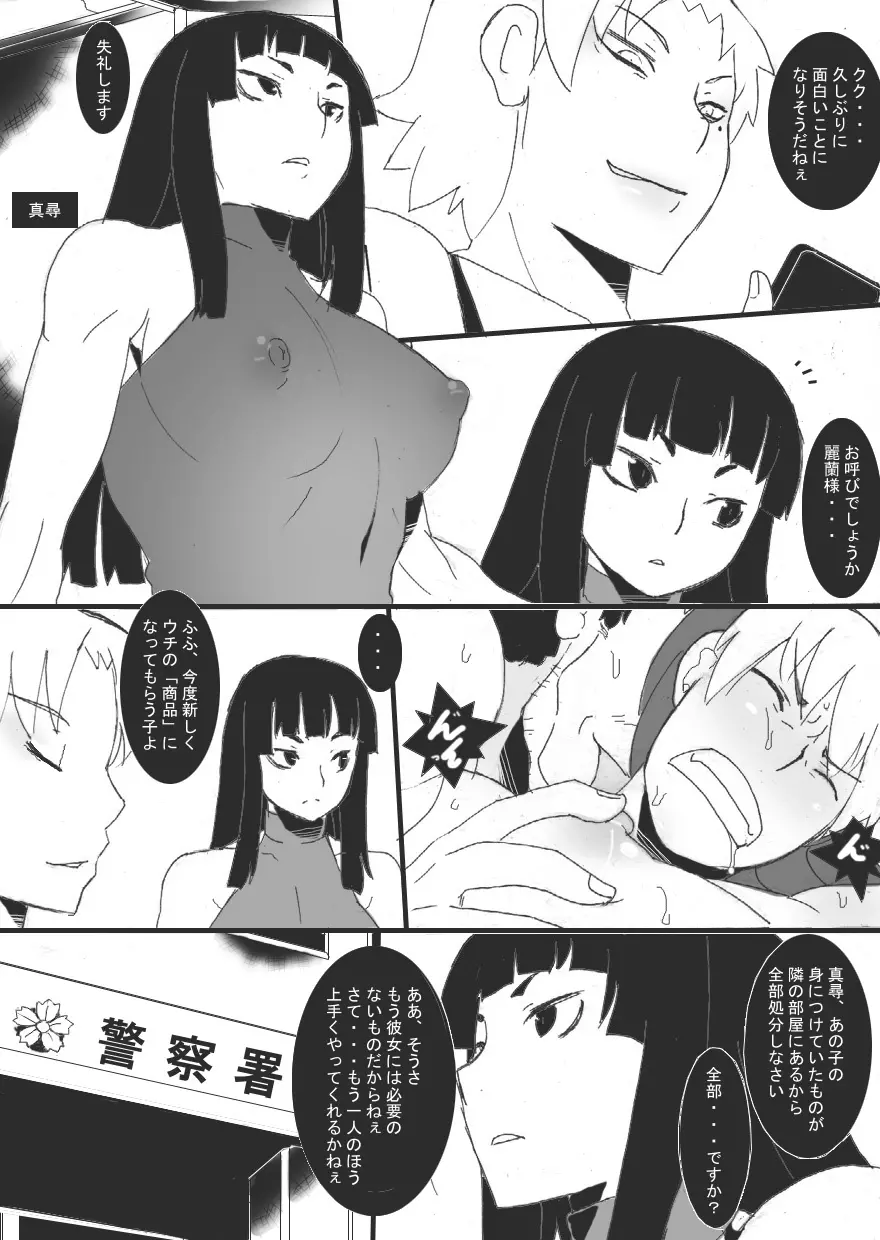 隷辱の檻「調教」 Page.7
