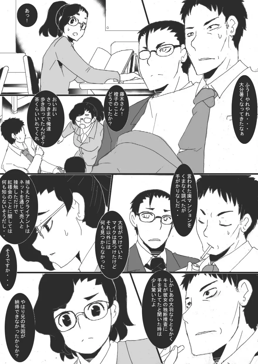 隷辱の檻「調教」 Page.8