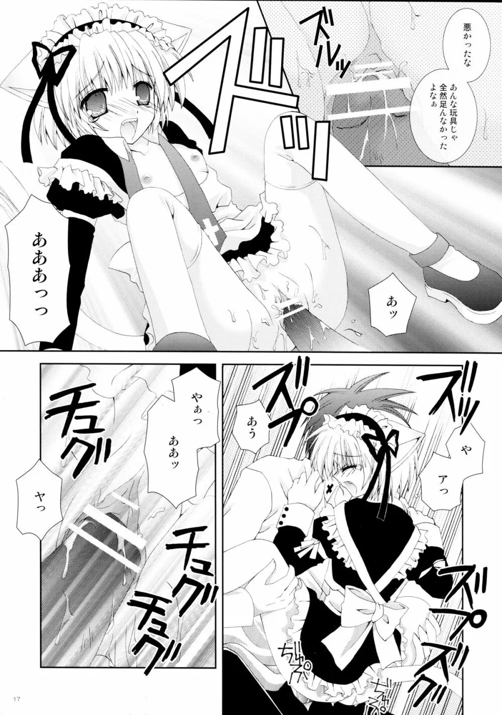 仔猫いぢめ Page.17