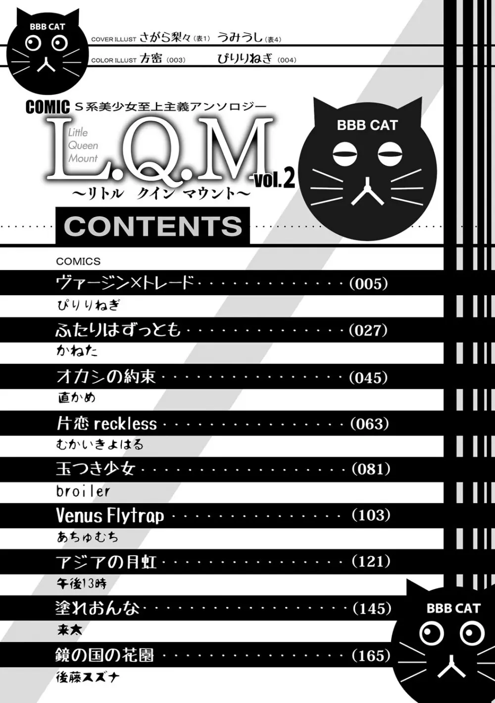 COMIC L.Q.M ～リトル クイン マウント～ vol.2 Page.2