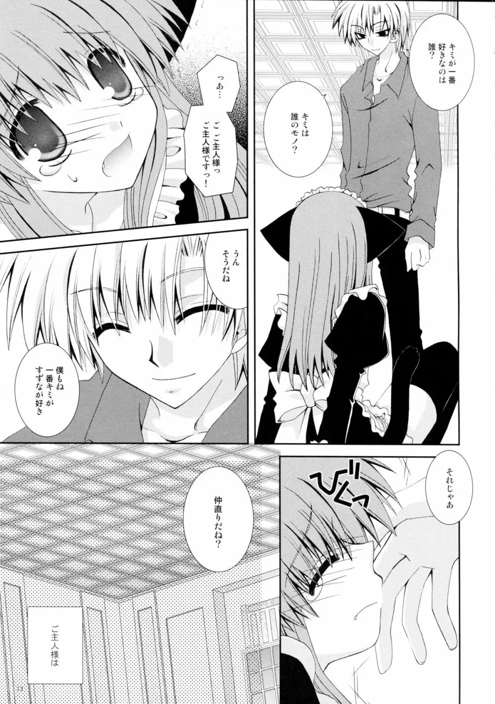 仔猫の檻 Page.13