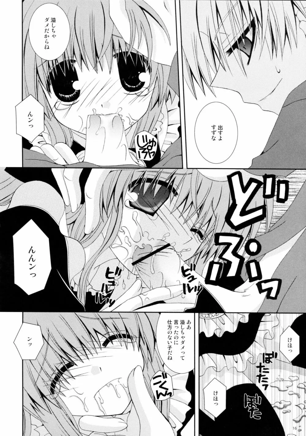 仔猫の檻 Page.16