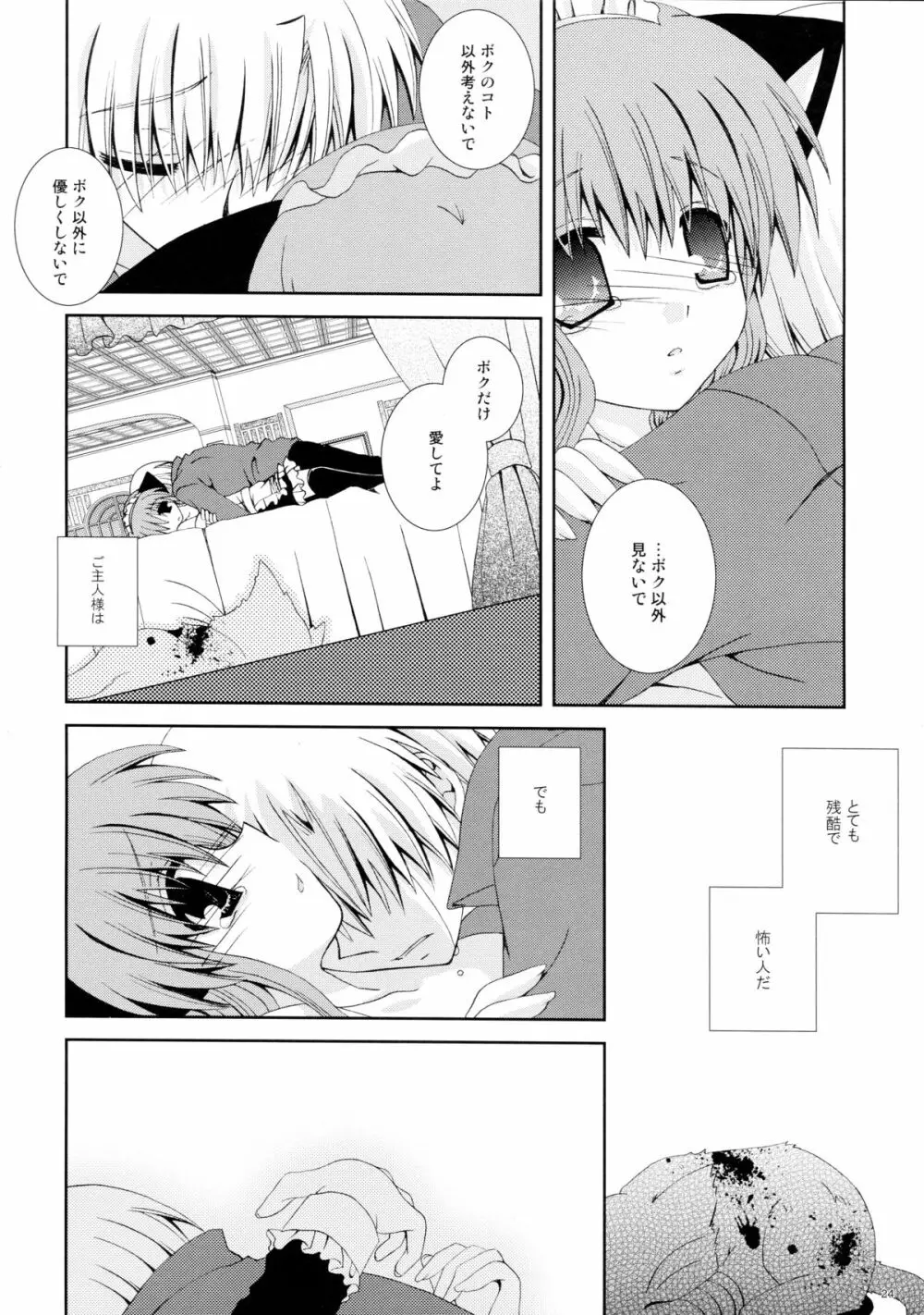 仔猫の檻 Page.24