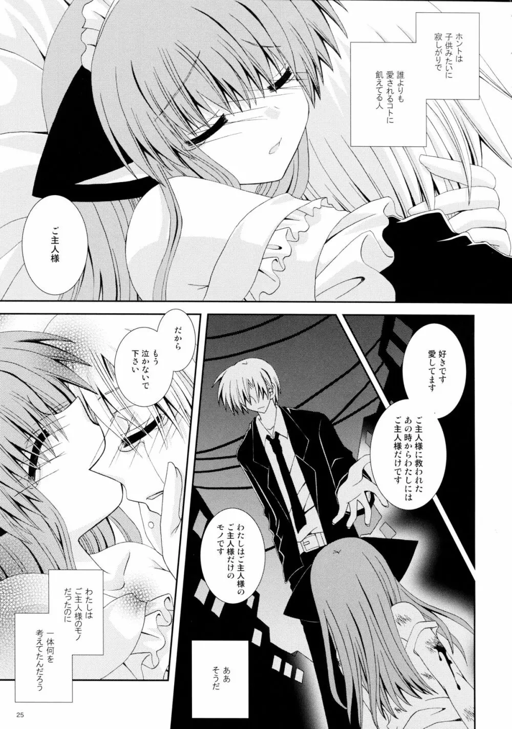 仔猫の檻 Page.25