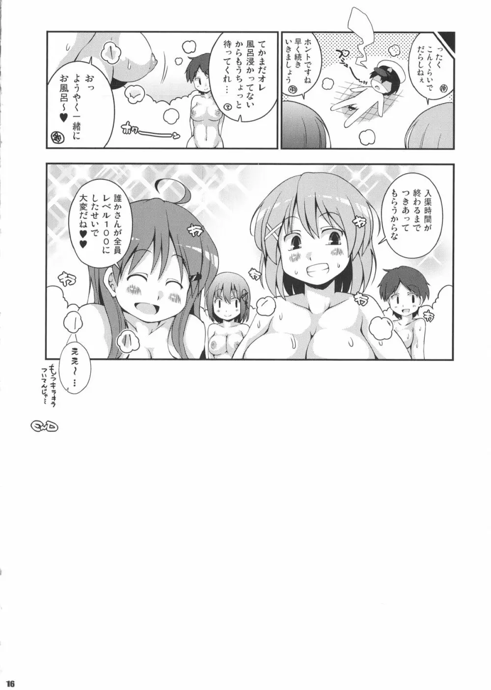 尻型重巡と一緒にお風呂 Page.15