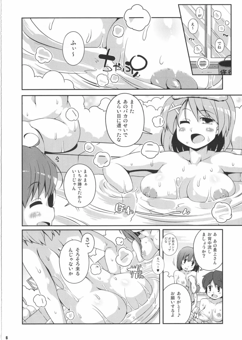 尻型重巡と一緒にお風呂 Page.5