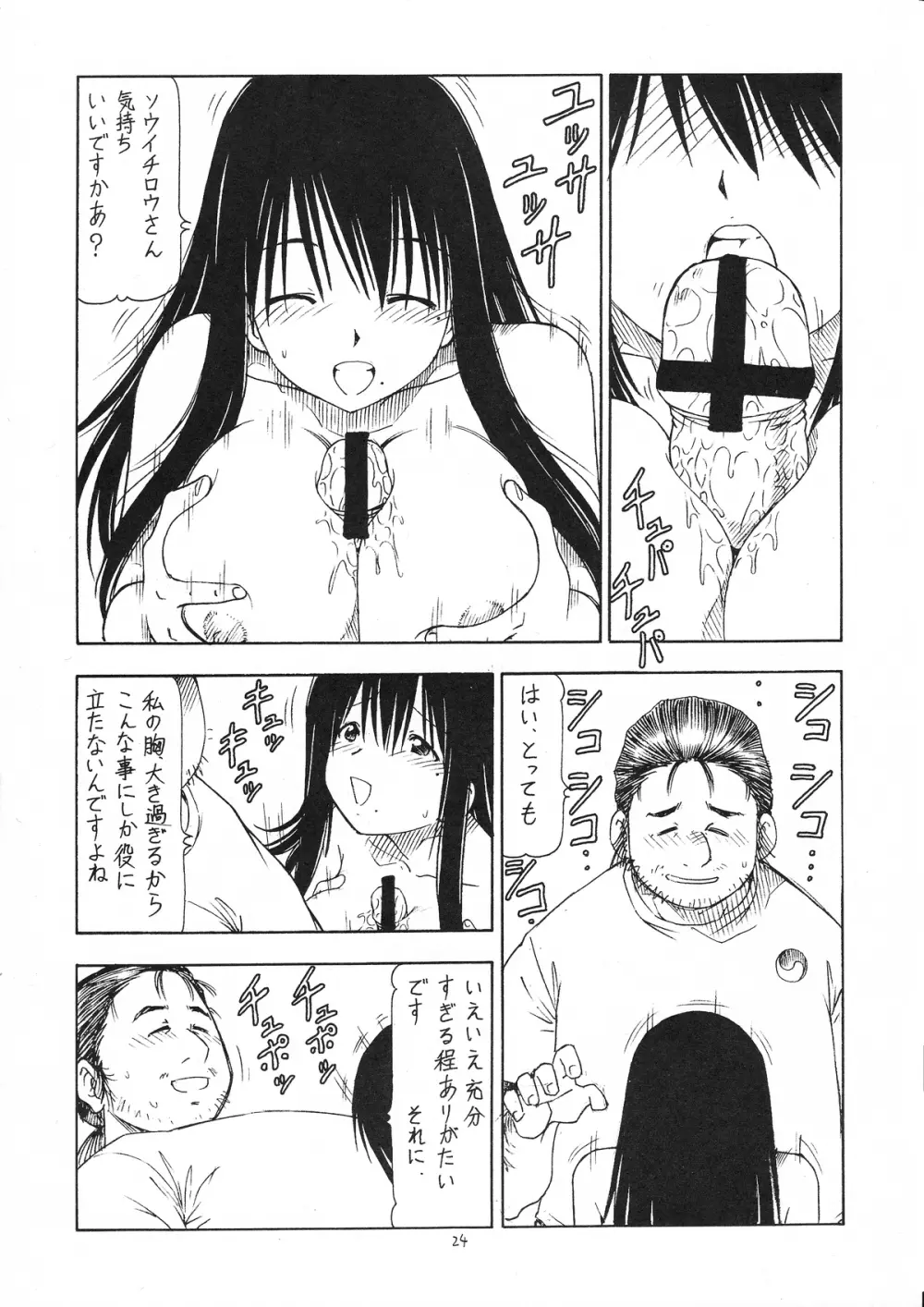 コスでしてません! Page.25