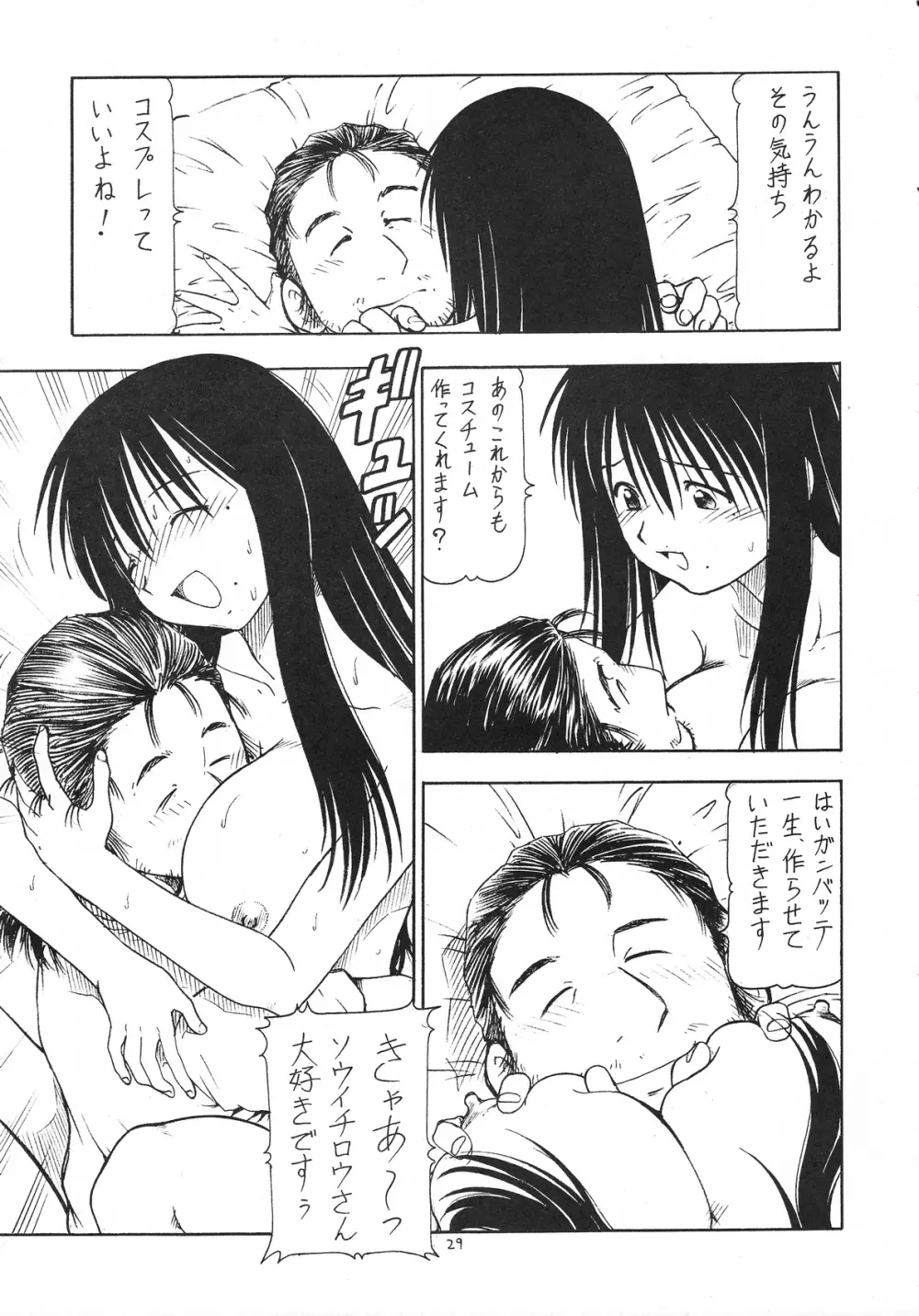 コスでしてません! Page.30