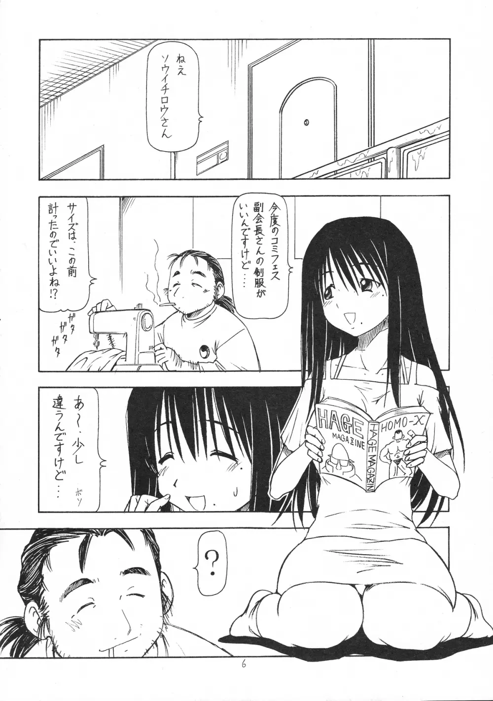 コスでしてません! Page.7