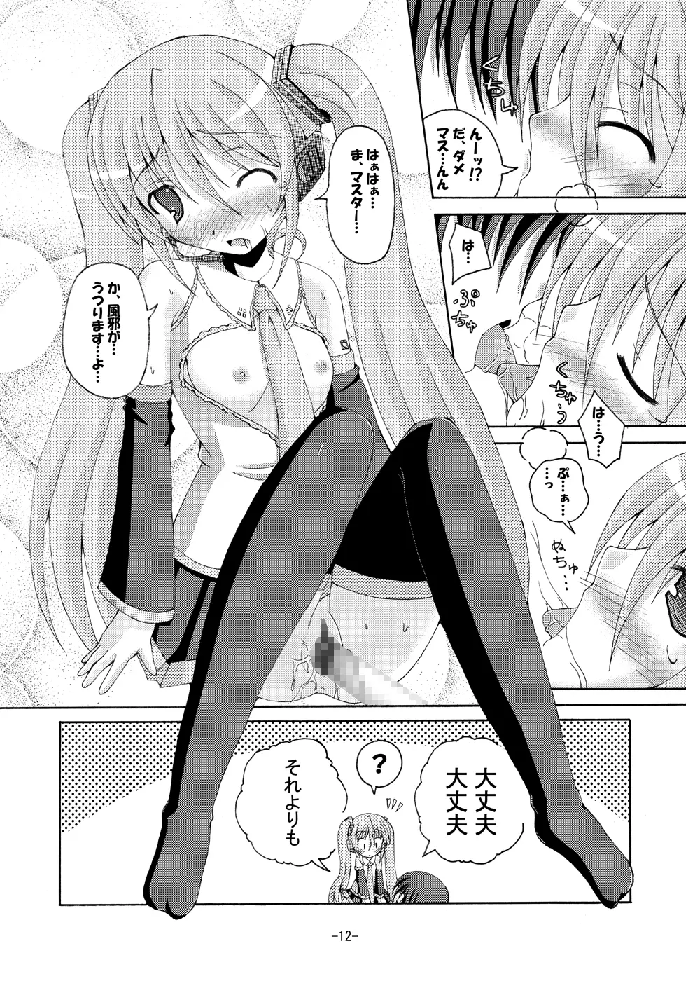 汁だく葱だくミク盛で Page.11