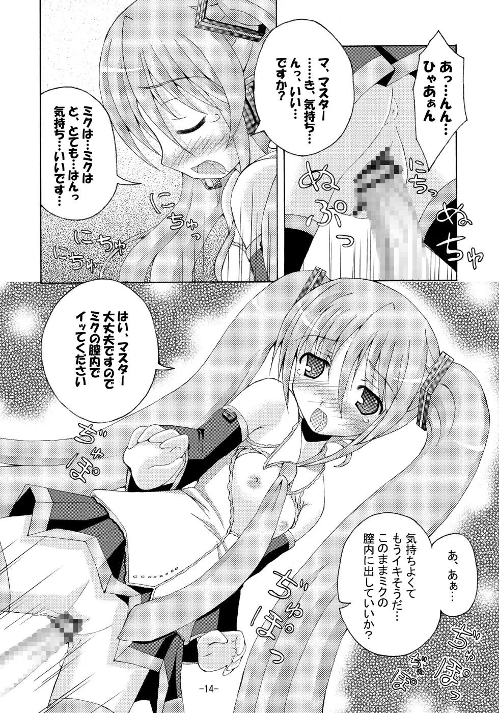 汁だく葱だくミク盛で Page.13