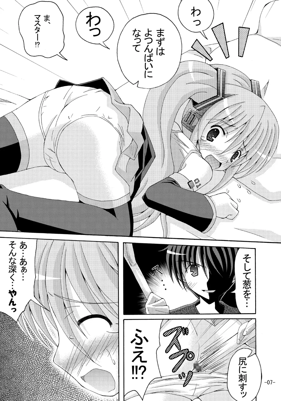 汁だく葱だくミク盛で Page.6