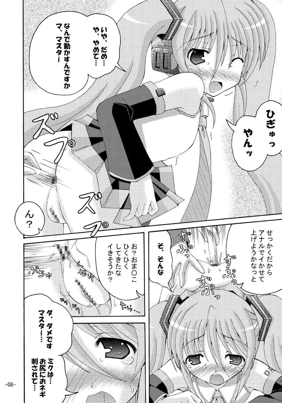 汁だく葱だくミク盛で Page.7