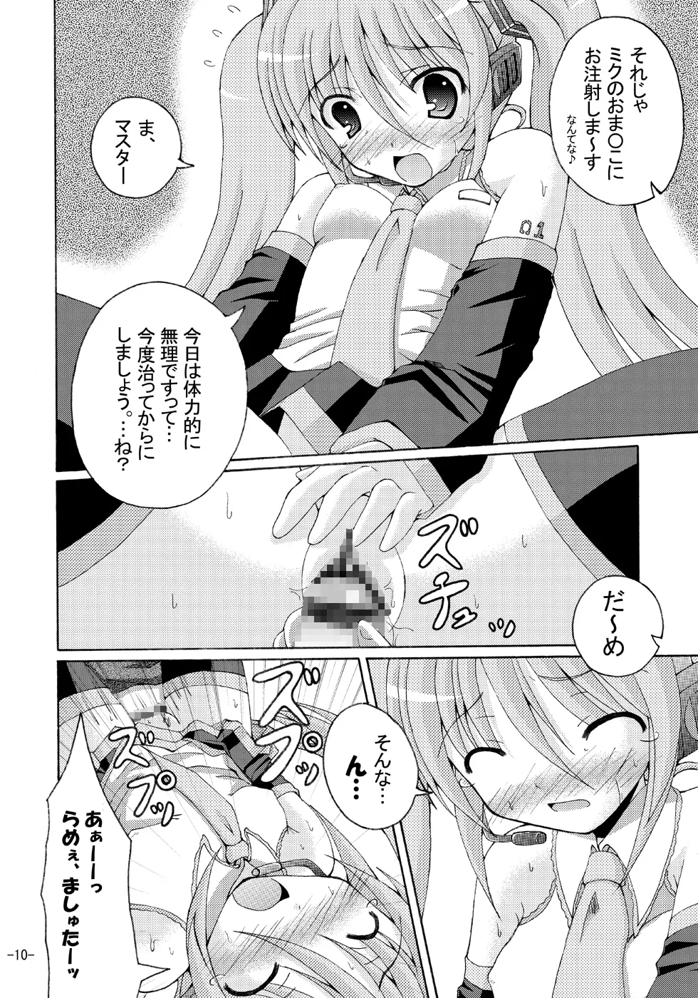 汁だく葱だくミク盛で Page.9