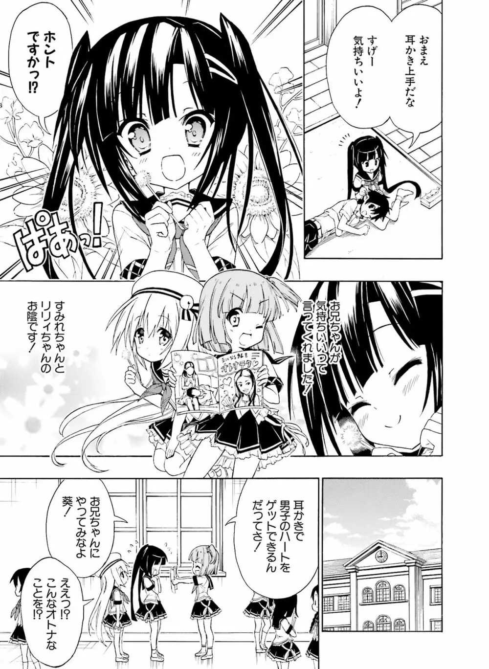 電撃 おとなの萌王 Vol.04 Page.100