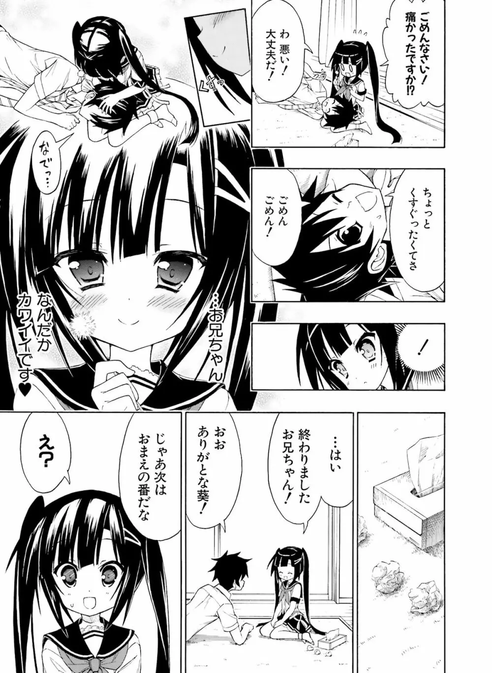 電撃 おとなの萌王 Vol.04 Page.102
