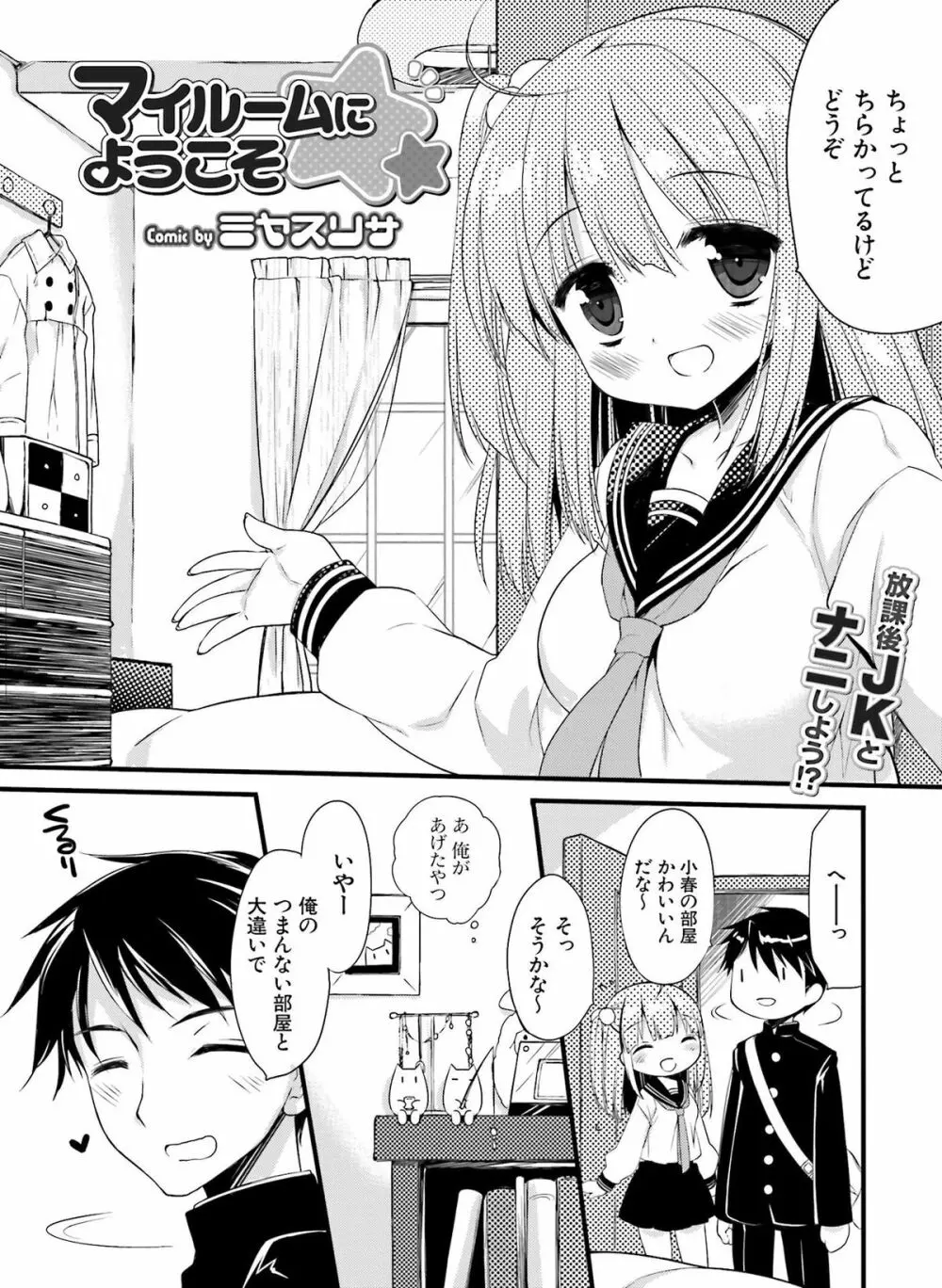 電撃 おとなの萌王 Vol.04 Page.112